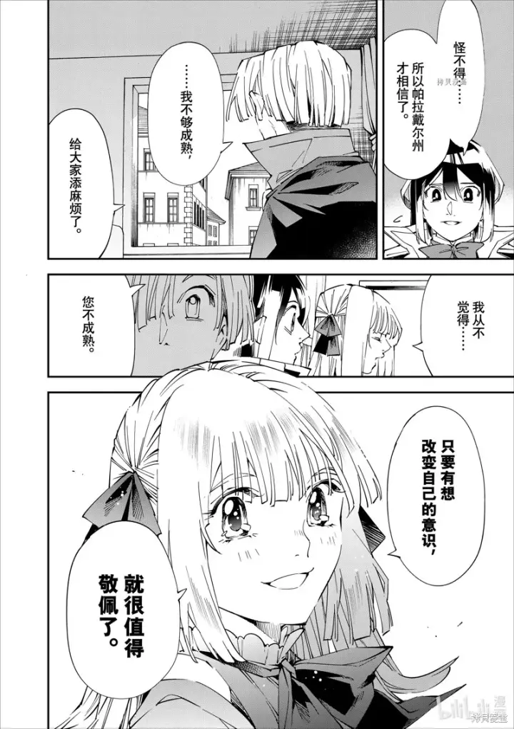 漫画《转生贵族靠着鉴定技能一飞冲天》第61话第20张图