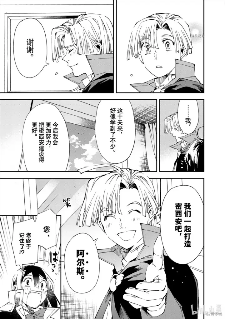 漫画《转生贵族靠着鉴定技能一飞冲天》第61话第21张图