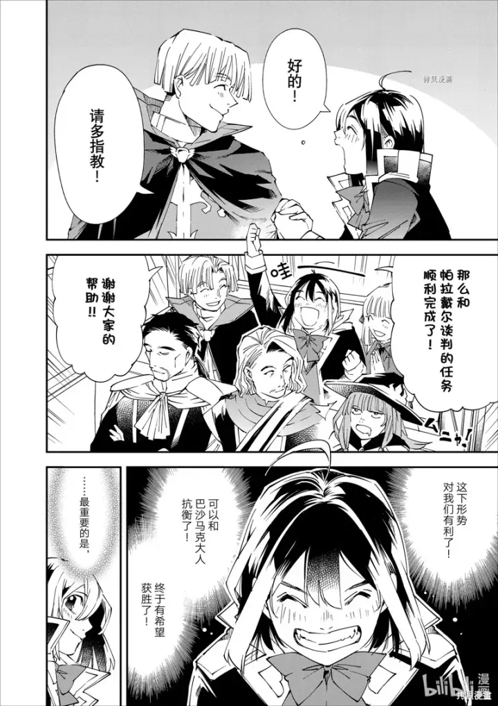 漫画《转生贵族靠着鉴定技能一飞冲天》第61话第22张图