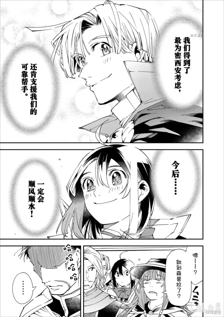 漫画《转生贵族靠着鉴定技能一飞冲天》第61话第23张图