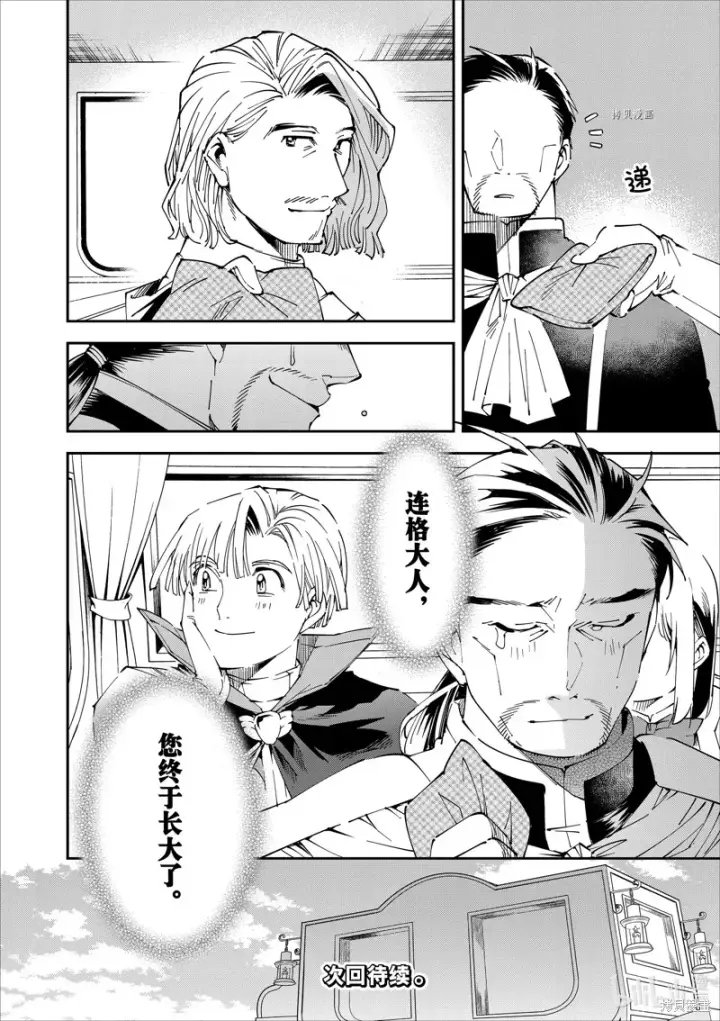 漫画《转生贵族靠着鉴定技能一飞冲天》第61话第24张图