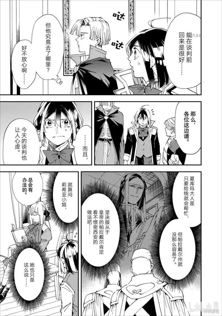 漫画《转生贵族靠着鉴定技能一飞冲天》第61话第3张图