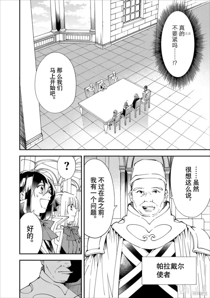 漫画《转生贵族靠着鉴定技能一飞冲天》第61话第4张图