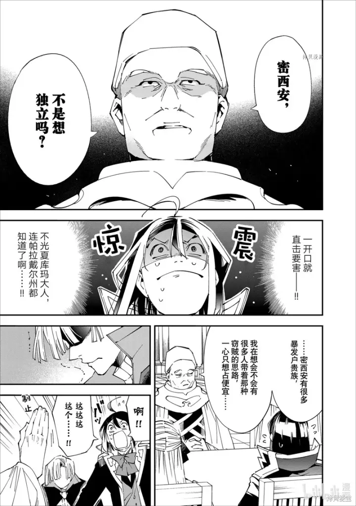 漫画《转生贵族靠着鉴定技能一飞冲天》第61话第5张图