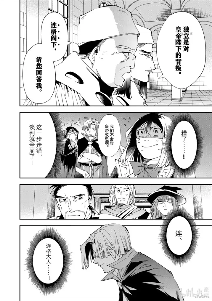 漫画《转生贵族靠着鉴定技能一飞冲天》第61话第6张图