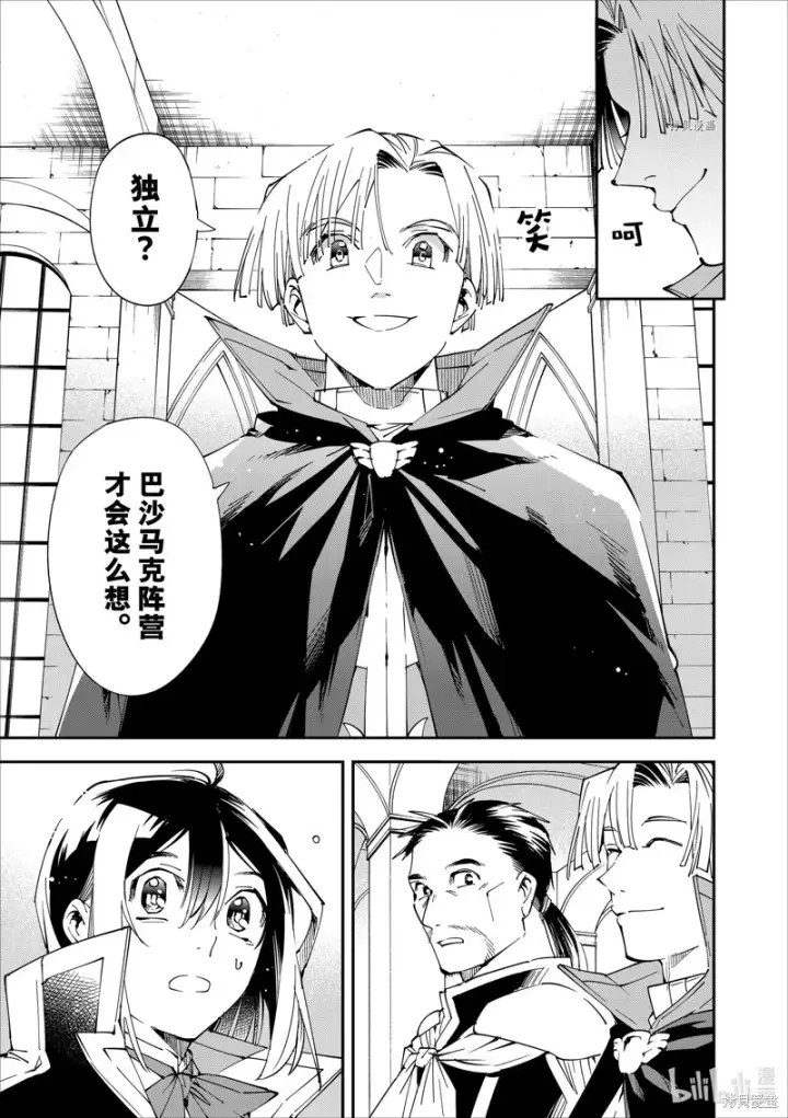 漫画《转生贵族靠着鉴定技能一飞冲天》第61话第7张图