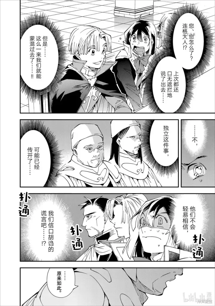 漫画《转生贵族靠着鉴定技能一飞冲天》第61话第8张图