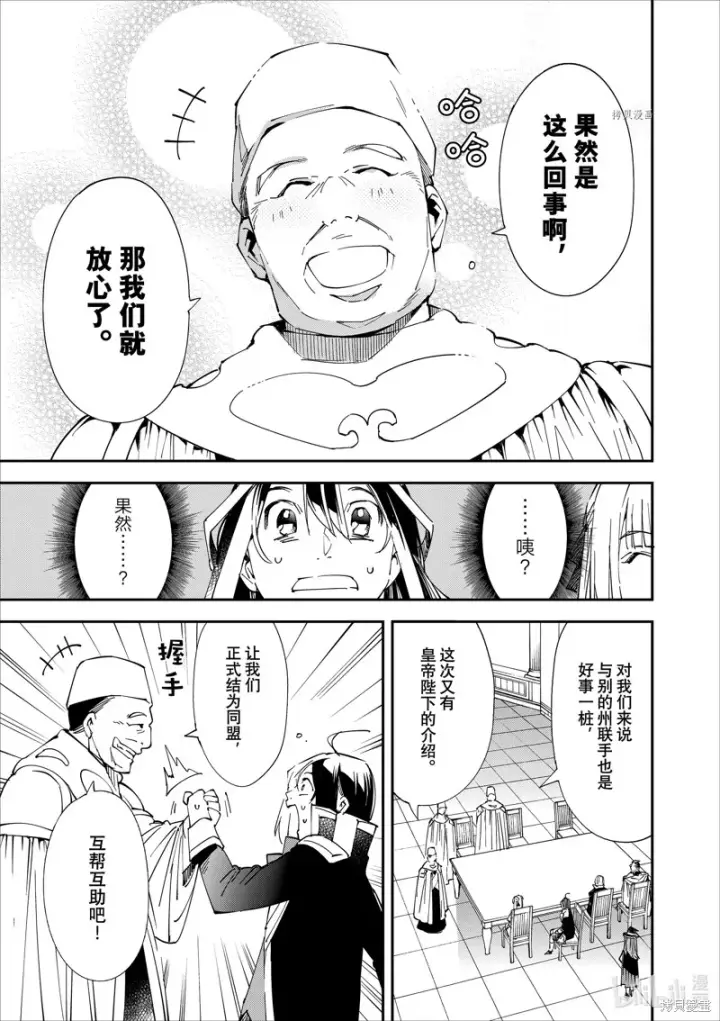 漫画《转生贵族靠着鉴定技能一飞冲天》第61话第9张图