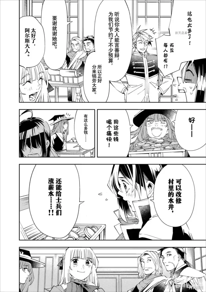 漫画《转生贵族靠着鉴定技能一飞冲天》第62话第10张图