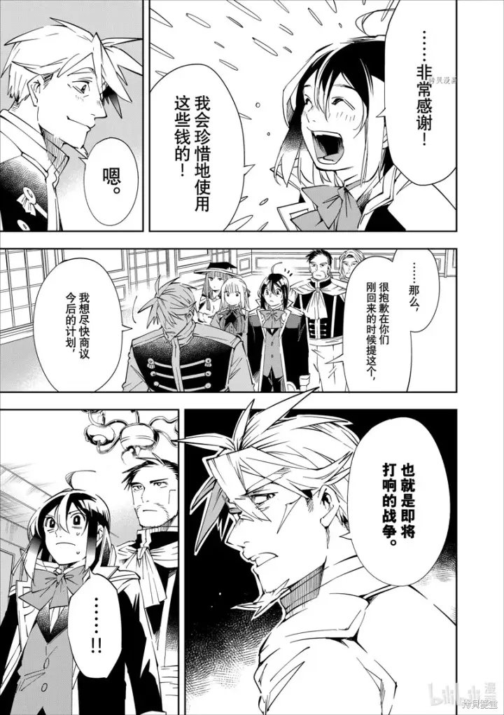 漫画《转生贵族靠着鉴定技能一飞冲天》第62话第11张图
