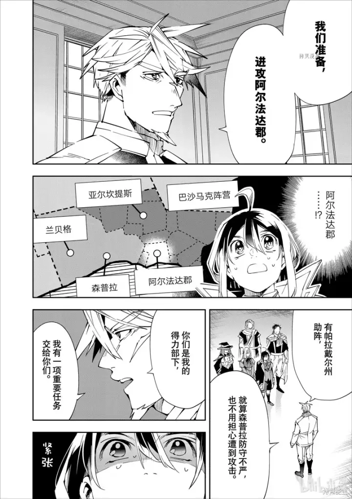 漫画《转生贵族靠着鉴定技能一飞冲天》第62话第12张图