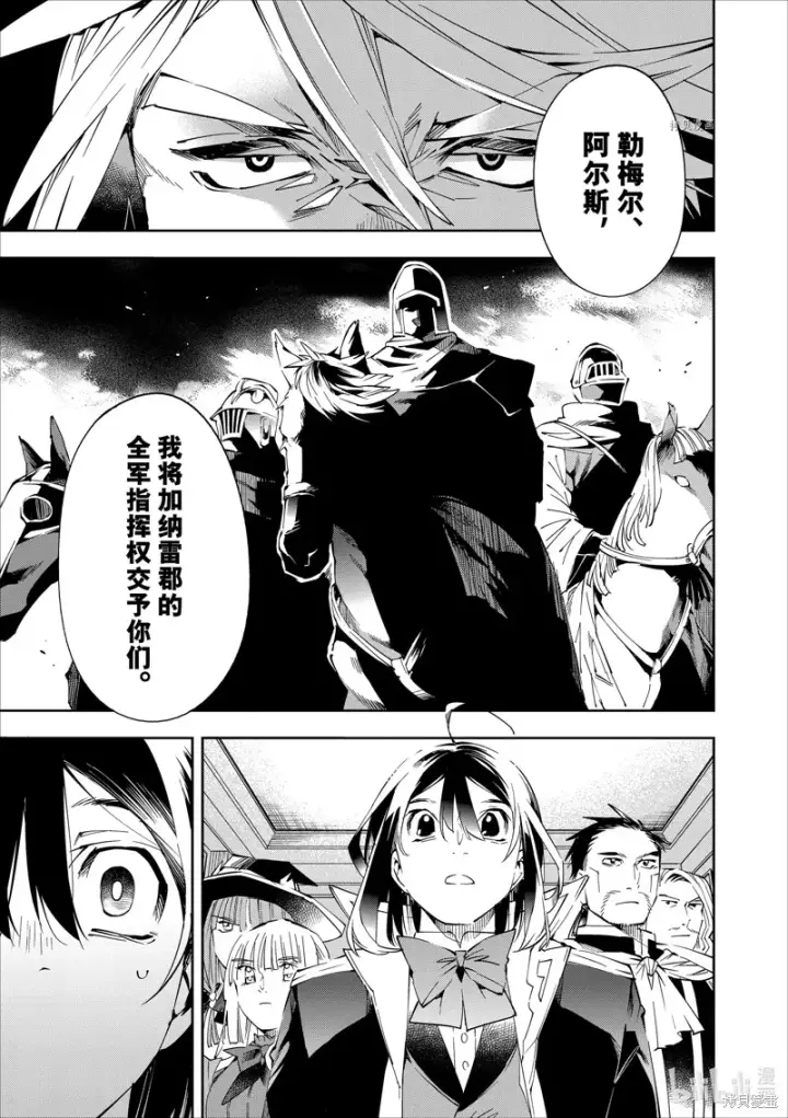漫画《转生贵族靠着鉴定技能一飞冲天》第62话第13张图