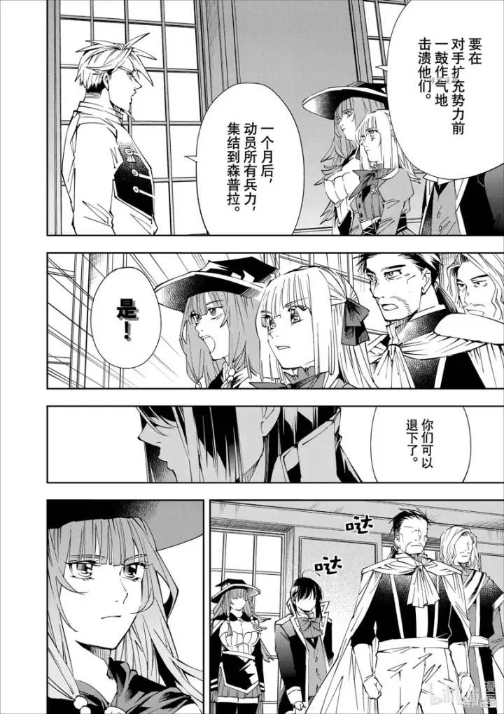 漫画《转生贵族靠着鉴定技能一飞冲天》第62话第14张图