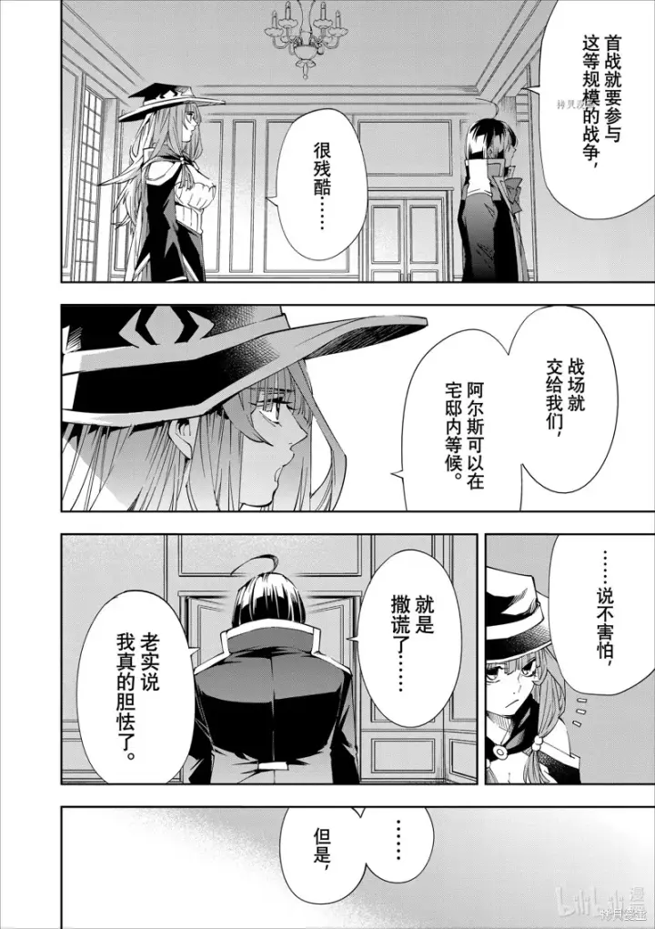 漫画《转生贵族靠着鉴定技能一飞冲天》第62话第16张图
