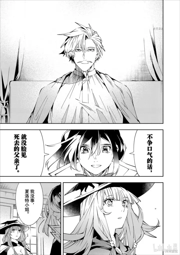 漫画《转生贵族靠着鉴定技能一飞冲天》第62话第17张图