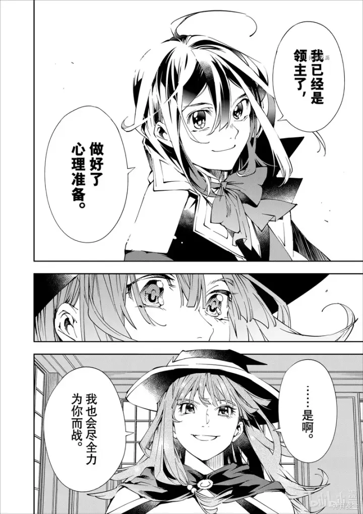 漫画《转生贵族靠着鉴定技能一飞冲天》第62话第18张图