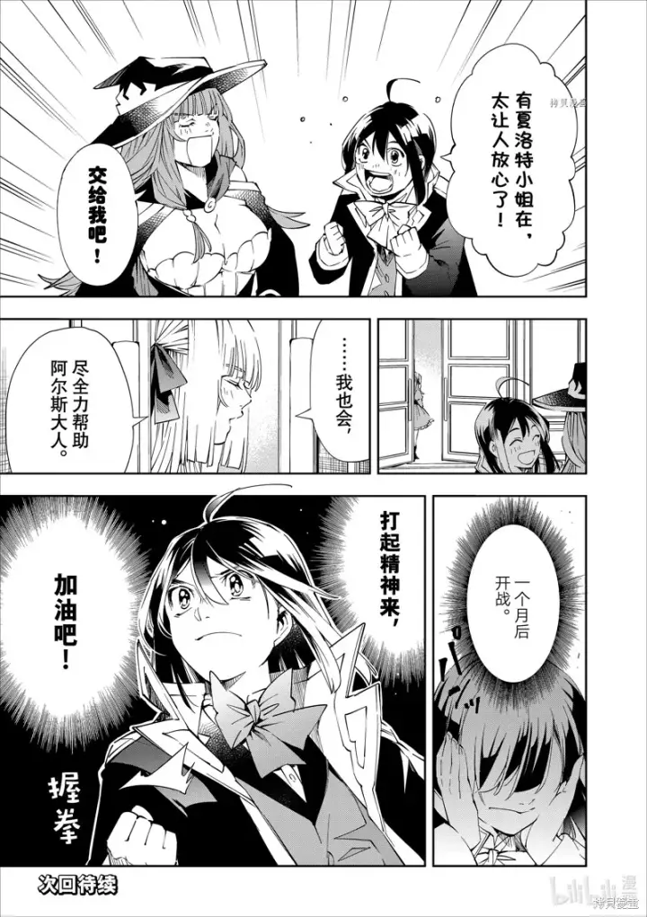 漫画《转生贵族靠着鉴定技能一飞冲天》第62话第19张图