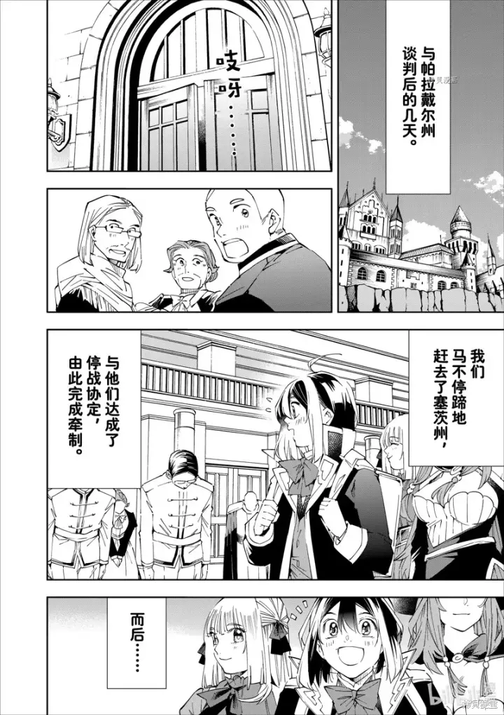 漫画《转生贵族靠着鉴定技能一飞冲天》第62话第2张图