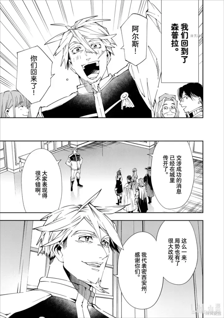 漫画《转生贵族靠着鉴定技能一飞冲天》第62话第3张图