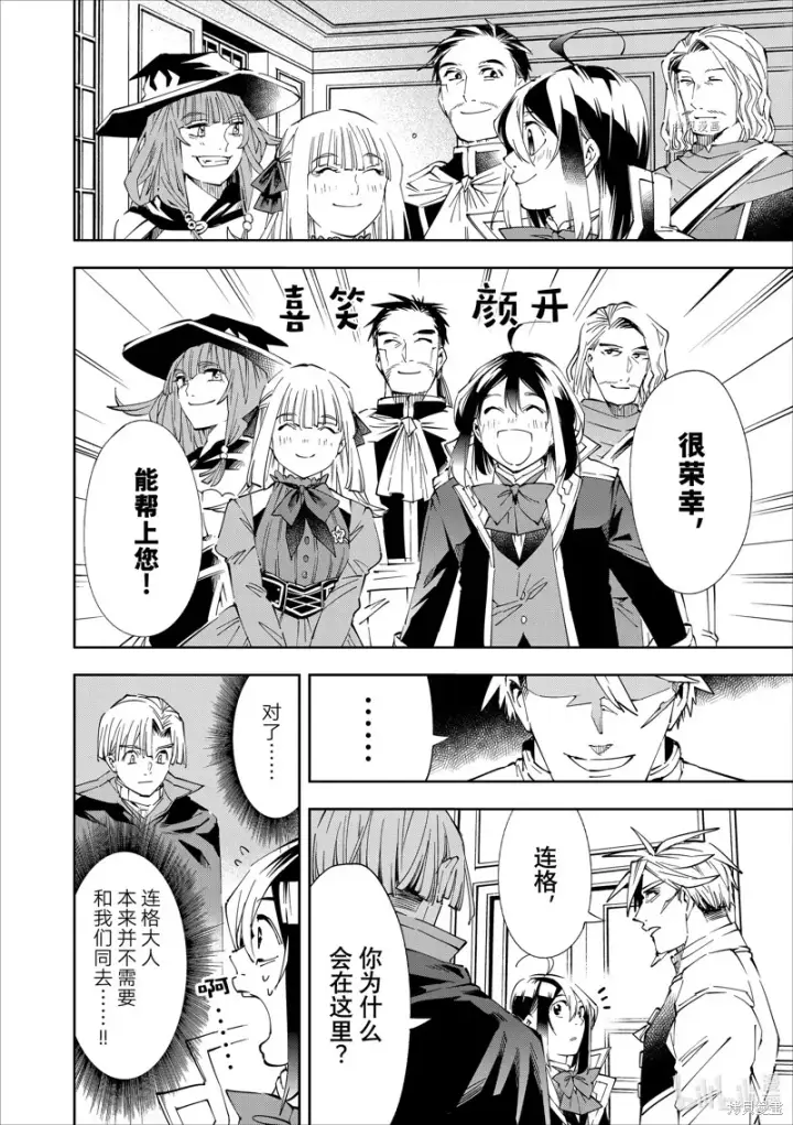 漫画《转生贵族靠着鉴定技能一飞冲天》第62话第4张图