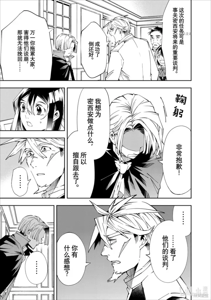 漫画《转生贵族靠着鉴定技能一飞冲天》第62话第5张图
