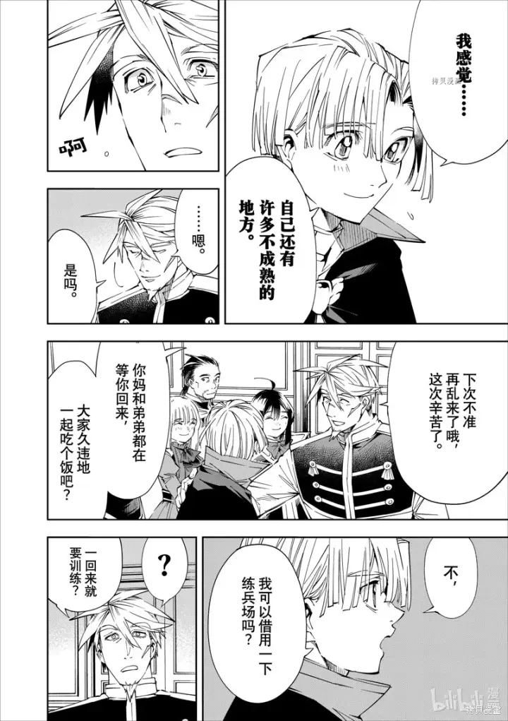 漫画《转生贵族靠着鉴定技能一飞冲天》第62话第6张图