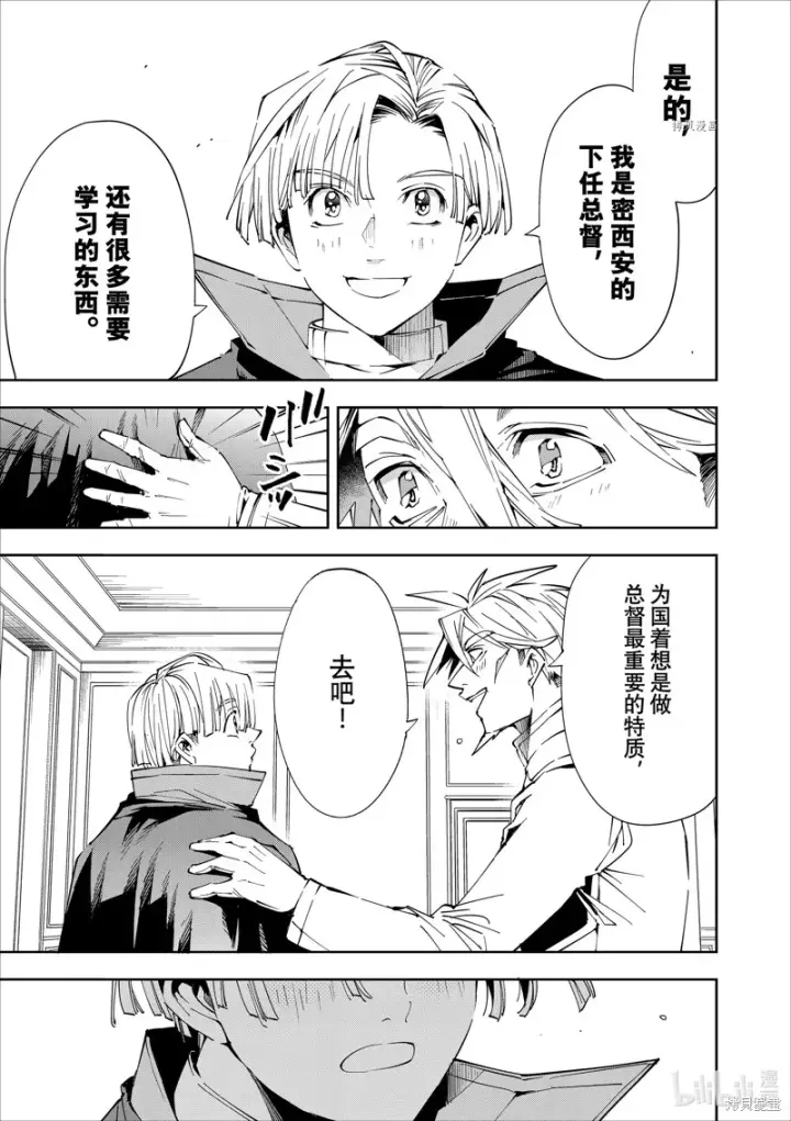 漫画《转生贵族靠着鉴定技能一飞冲天》第62话第7张图