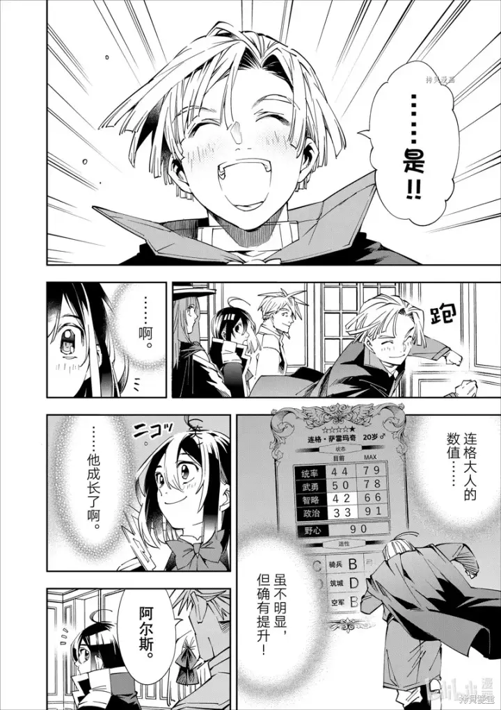 漫画《转生贵族靠着鉴定技能一飞冲天》第62话第8张图