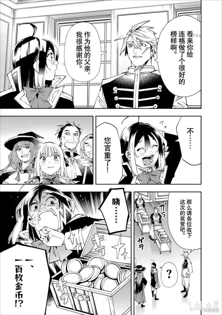 漫画《转生贵族靠着鉴定技能一飞冲天》第62话第9张图