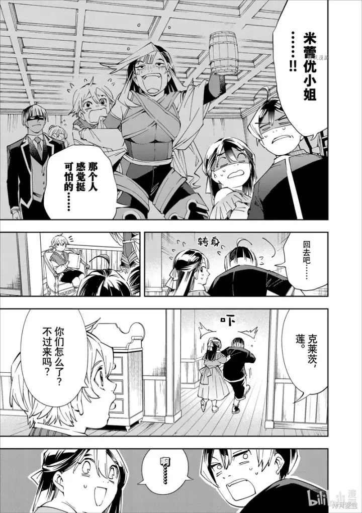 漫画《转生贵族靠着鉴定技能一飞冲天》第63话第11张图