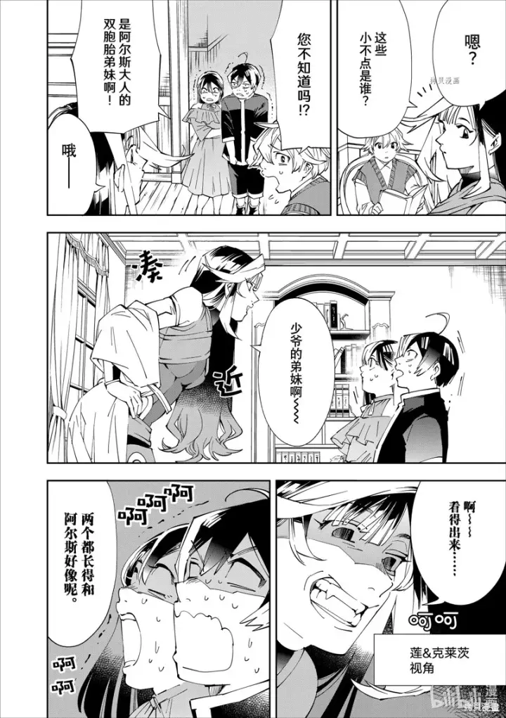 漫画《转生贵族靠着鉴定技能一飞冲天》第63话第12张图