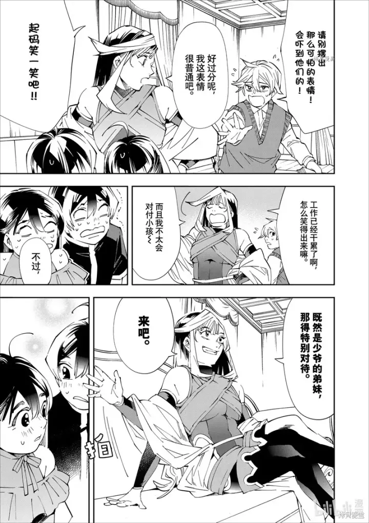 漫画《转生贵族靠着鉴定技能一飞冲天》第63话第13张图