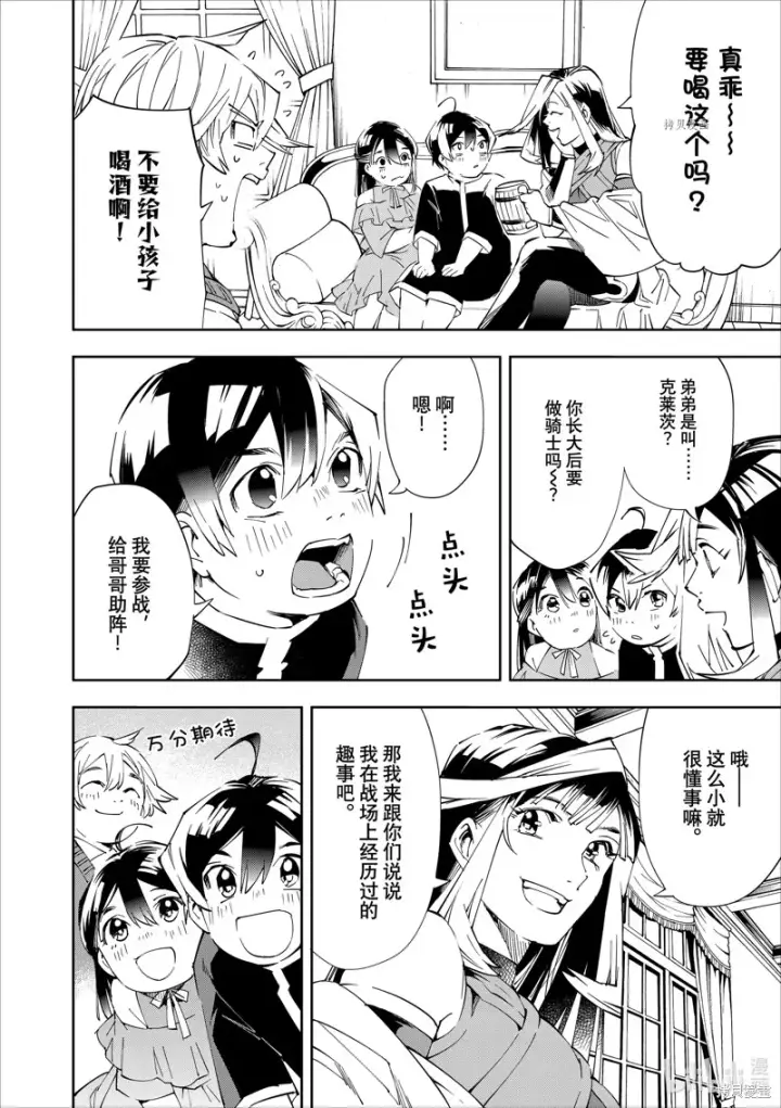 漫画《转生贵族靠着鉴定技能一飞冲天》第63话第14张图