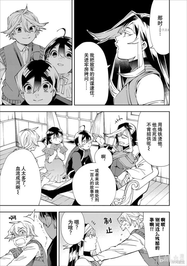 漫画《转生贵族靠着鉴定技能一飞冲天》第63话第15张图