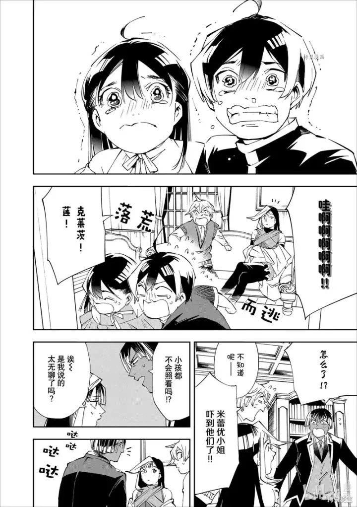 漫画《转生贵族靠着鉴定技能一飞冲天》第63话第16张图