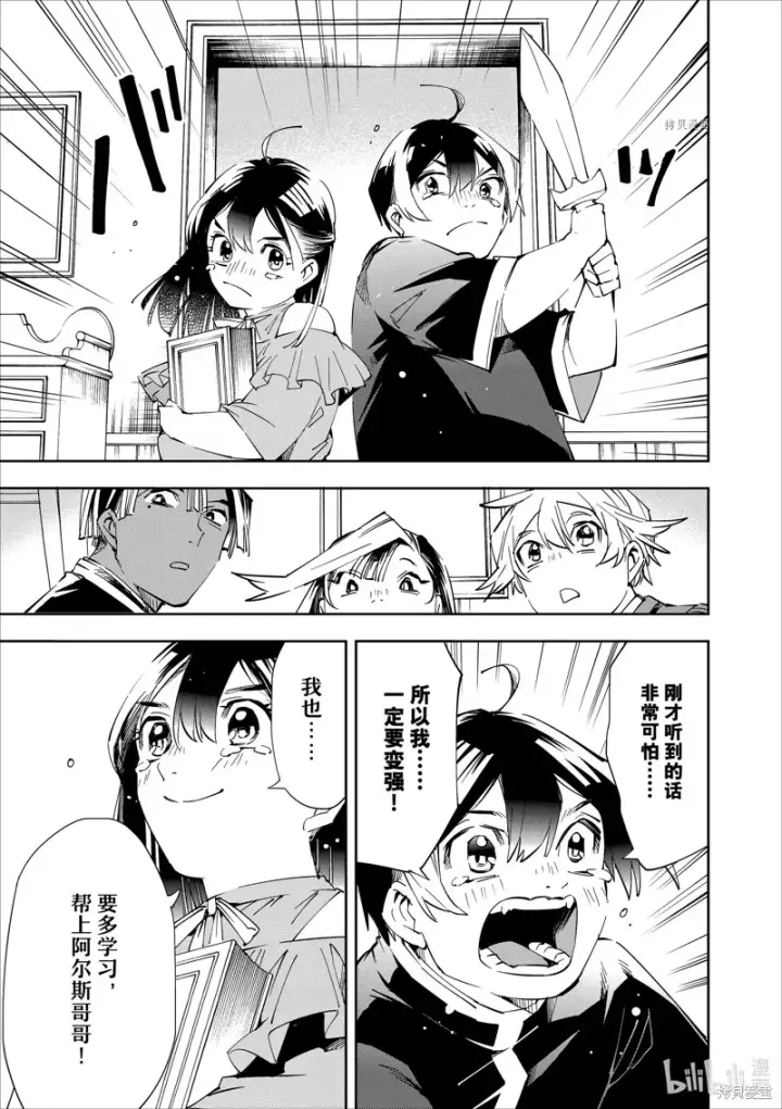 漫画《转生贵族靠着鉴定技能一飞冲天》第63话第17张图