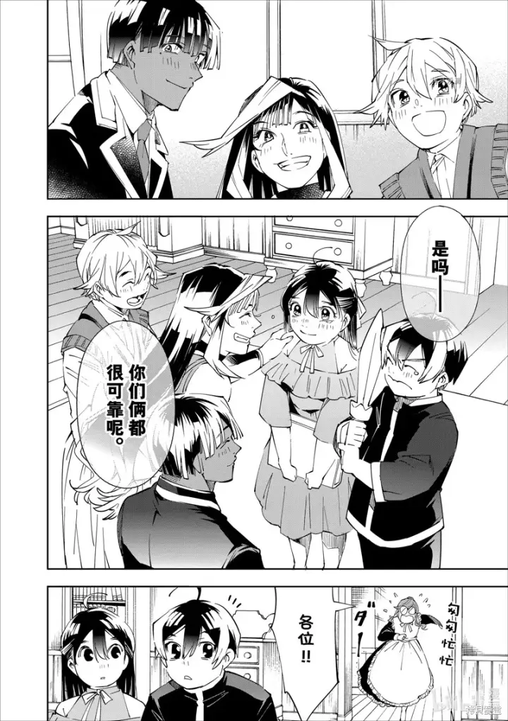 漫画《转生贵族靠着鉴定技能一飞冲天》第63话第18张图