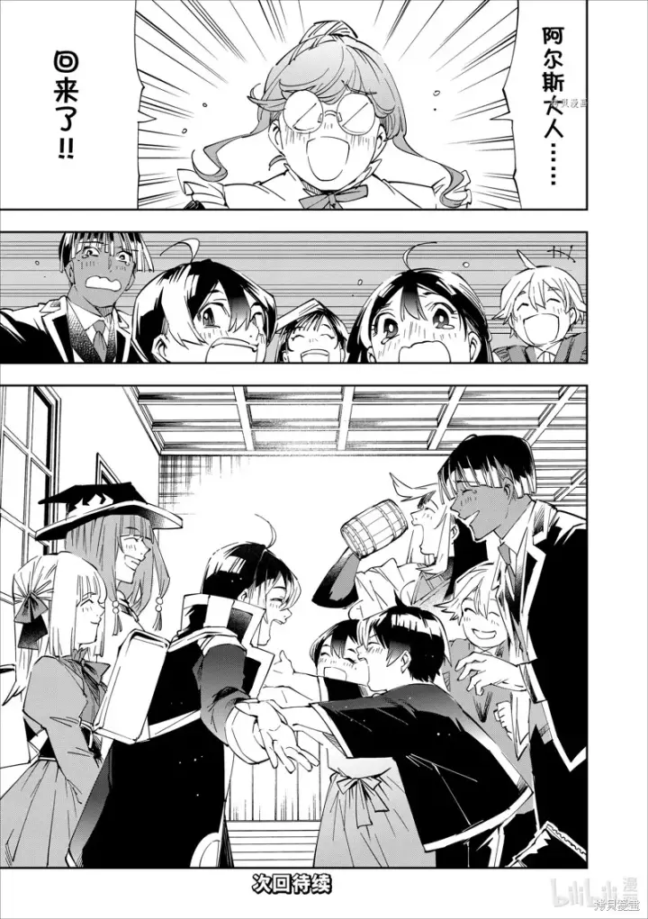 漫画《转生贵族靠着鉴定技能一飞冲天》第63话第19张图