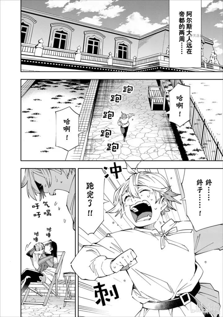 漫画《转生贵族靠着鉴定技能一飞冲天》第63话第2张图