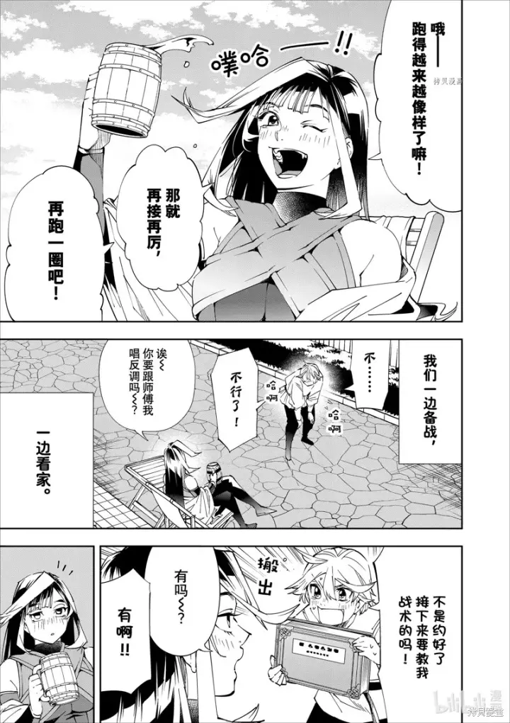 漫画《转生贵族靠着鉴定技能一飞冲天》第63话第3张图