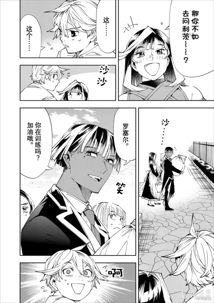 漫画《转生贵族靠着鉴定技能一飞冲天》第63话第4张图