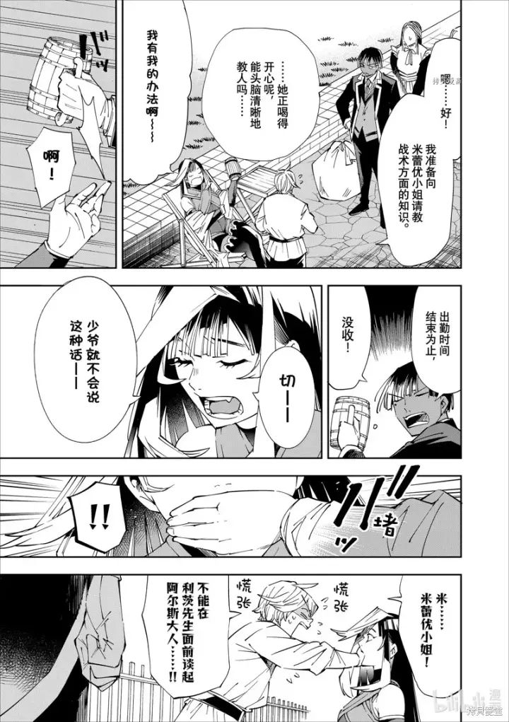 漫画《转生贵族靠着鉴定技能一飞冲天》第63话第5张图