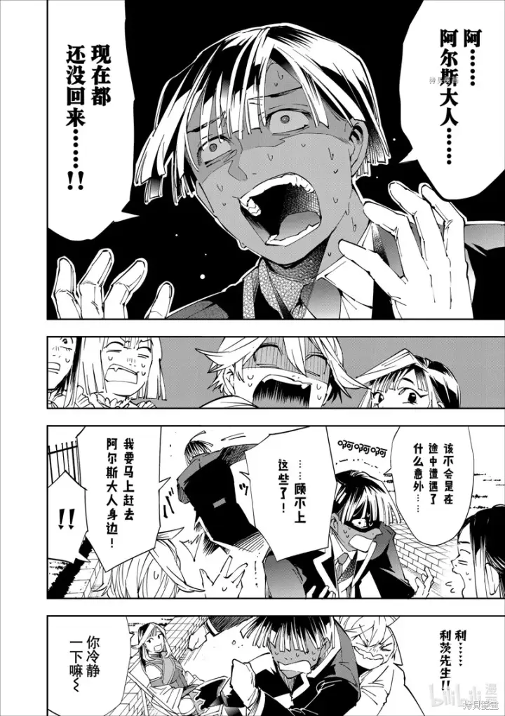 漫画《转生贵族靠着鉴定技能一飞冲天》第63话第6张图