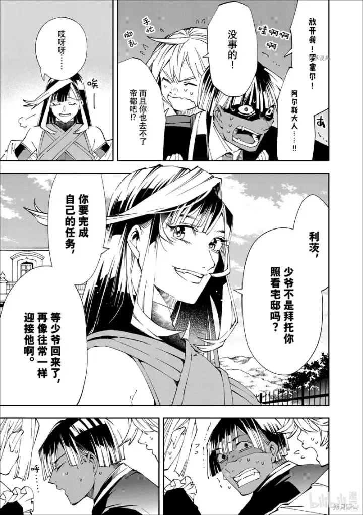 漫画《转生贵族靠着鉴定技能一飞冲天》第63话第7张图