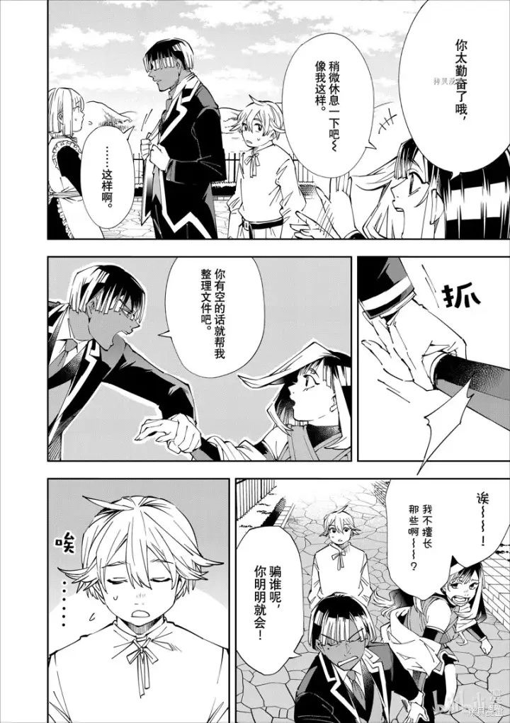漫画《转生贵族靠着鉴定技能一飞冲天》第63话第8张图