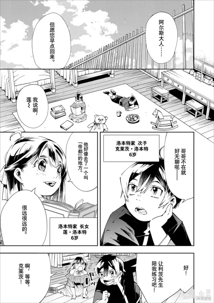 漫画《转生贵族靠着鉴定技能一飞冲天》第63话第9张图