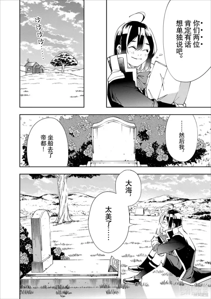 漫画《转生贵族靠着鉴定技能一飞冲天》第64话第10张图