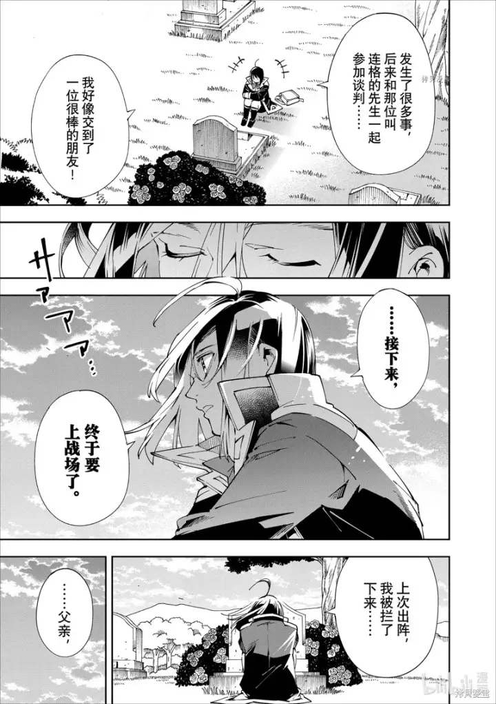漫画《转生贵族靠着鉴定技能一飞冲天》第64话第11张图