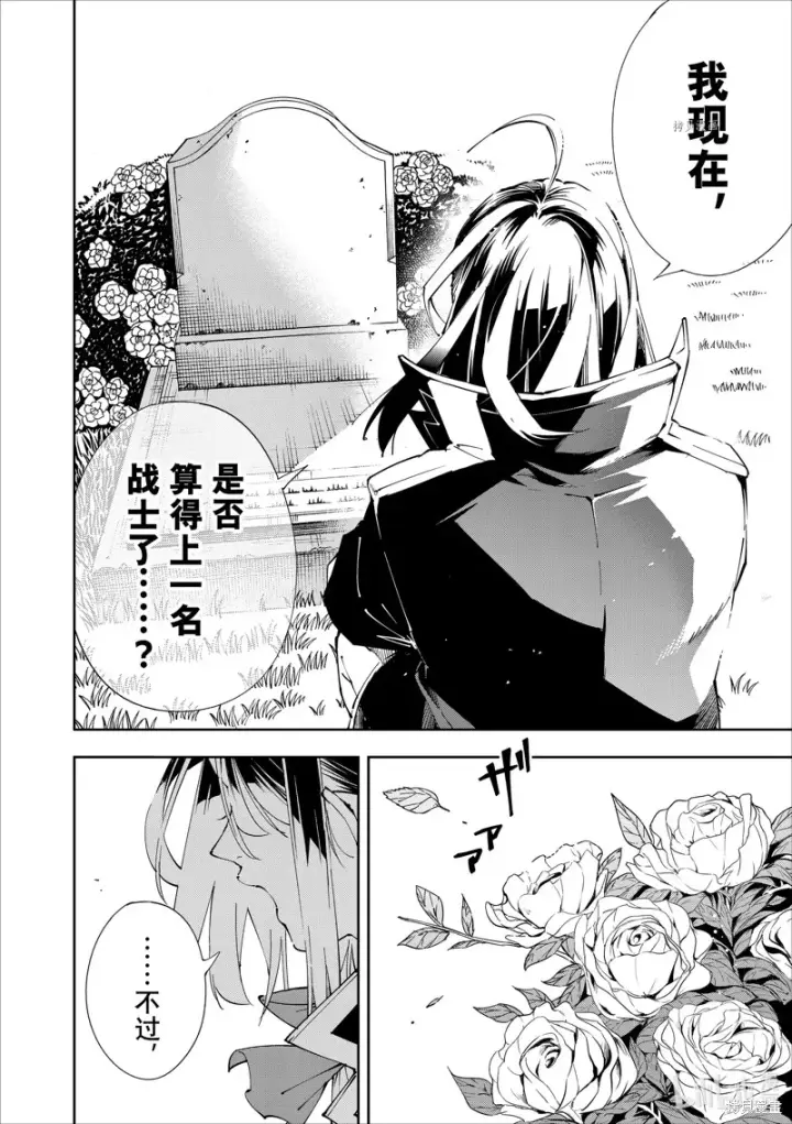 漫画《转生贵族靠着鉴定技能一飞冲天》第64话第12张图