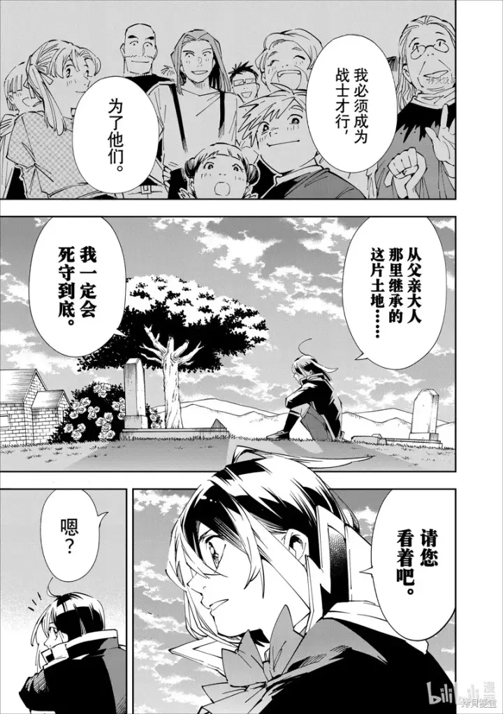 漫画《转生贵族靠着鉴定技能一飞冲天》第64话第13张图